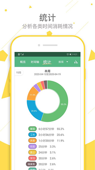 爱时间app3