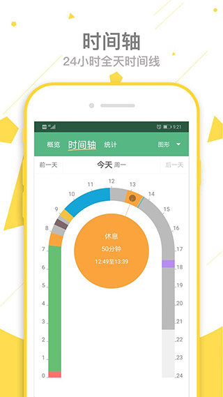 爱时间app2