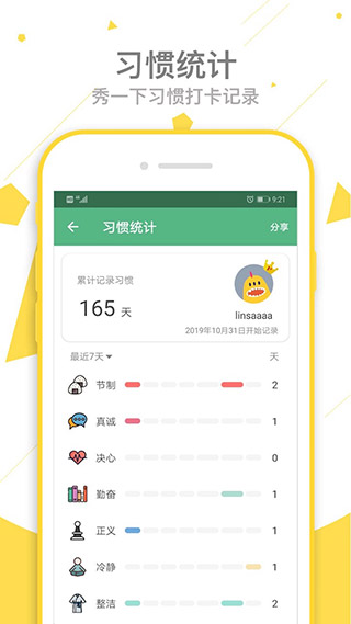 爱时间app5