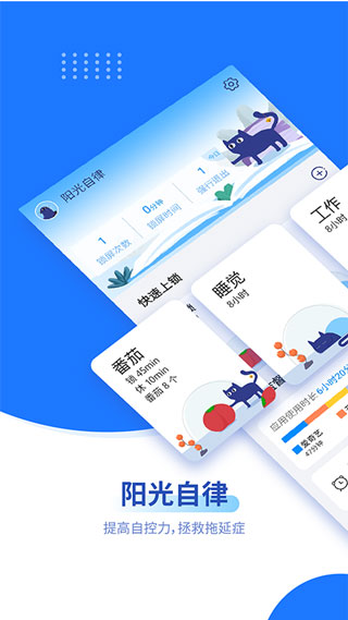 阳光自律app1