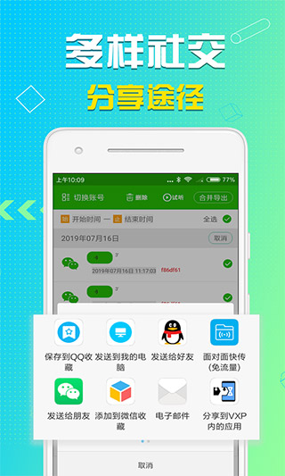 语音导出app5