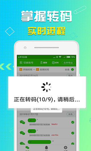 语音导出app4