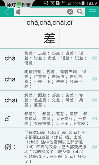 汉字转拼音app2