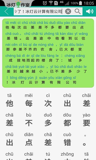 汉字转拼音app3