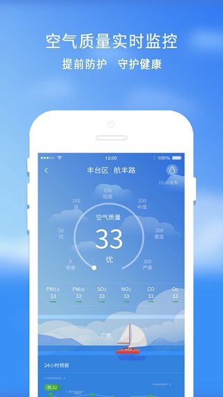 橡果天气app2