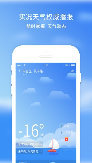 橡果天气app4