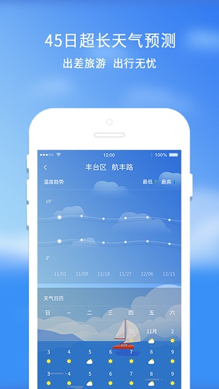 橡果天气app3