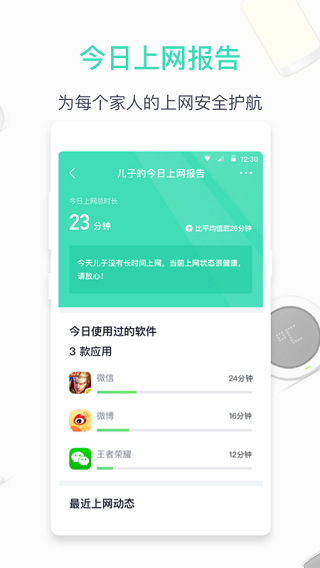 360家庭防火墙app1