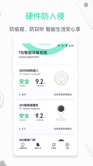 360家庭防火墙app2