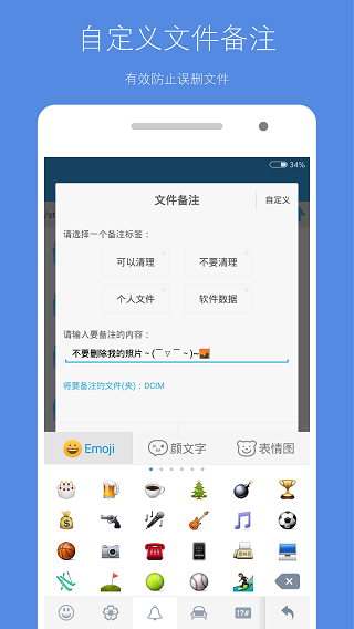 存储空间清理app2