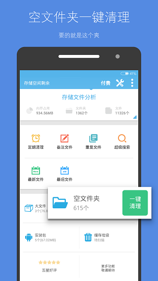 存储空间清理app1