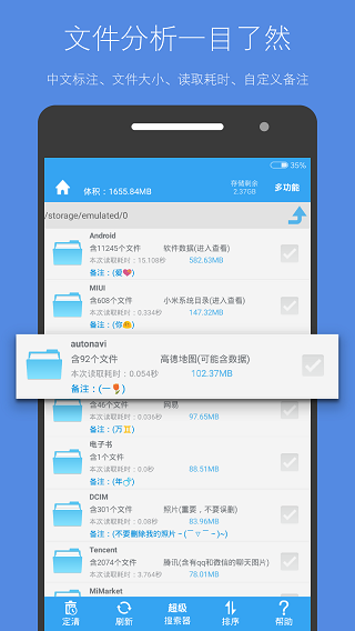 存储空间清理app5