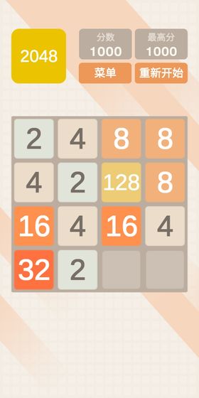 2048极速版游戏2