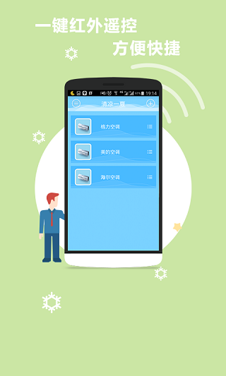 空调万能遥控器app3