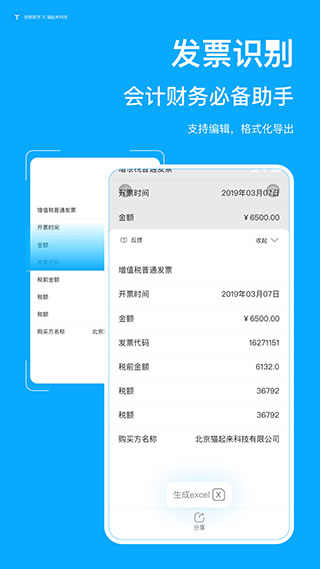 拍照取字app5