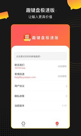 趣键盘极速版app1