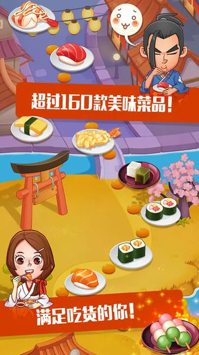 寿司大厨中文版1