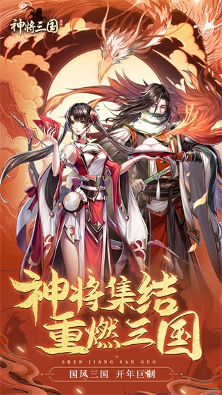 神将三国无限抽破解版1