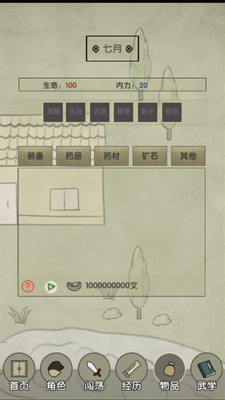 放空的武林游戏手机版1