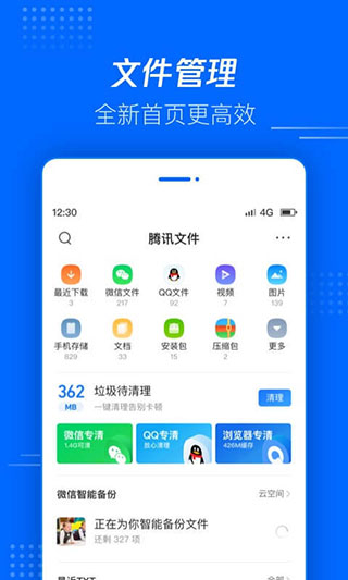 腾讯文件app1