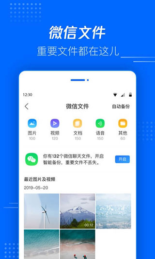 腾讯文件app2