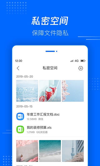 腾讯文件app3