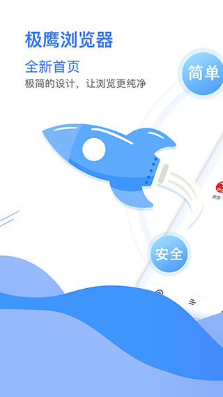 极鹰浏览器app2