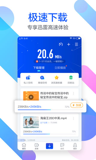 迅雷尝鲜版app1