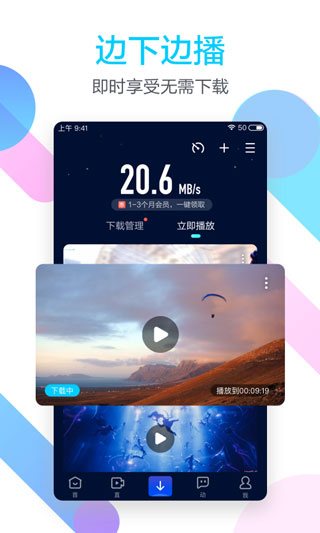 迅雷尝鲜版app3