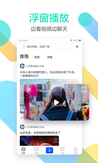 迅雷尝鲜版app4