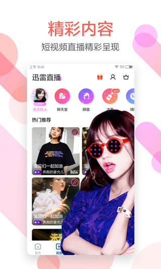 迅雷尝鲜版app5