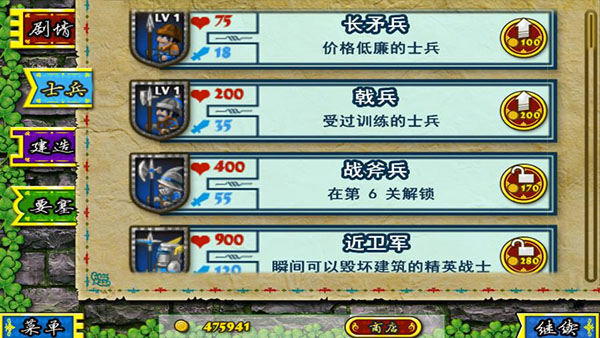 要塞围城破解版无限金币中文版4