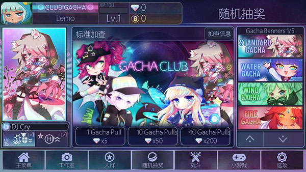 Gacha Club中文版最新版5