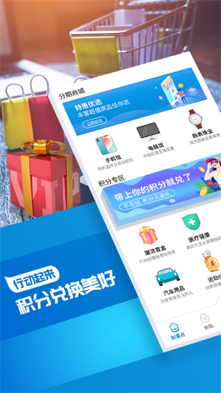 蒙商信用卡手机app3