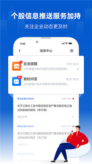 巨潮资讯app5