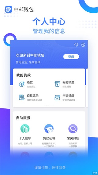 中邮钱包app2023最新版4