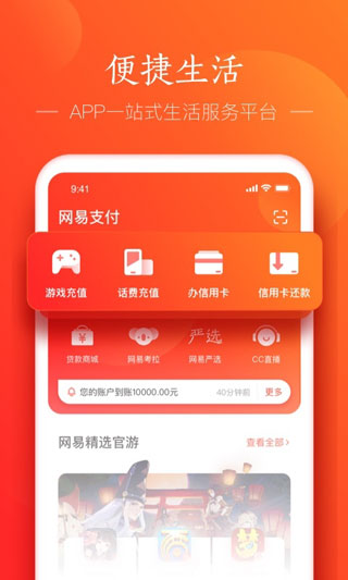 网易支付3