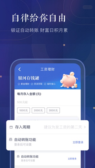 中国银河证券APP2