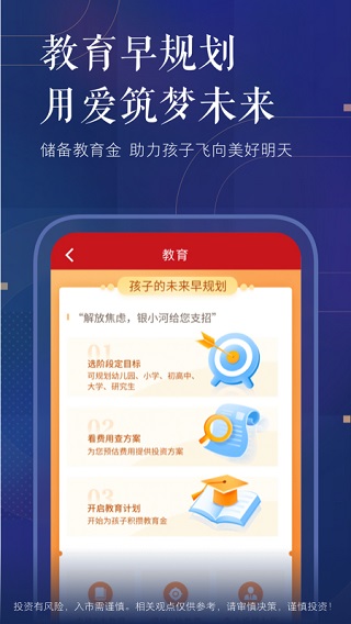 中国银河证券APP3