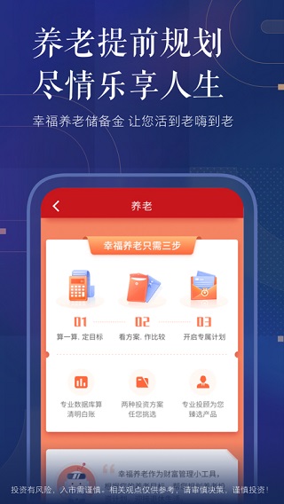 中国银河证券APP4