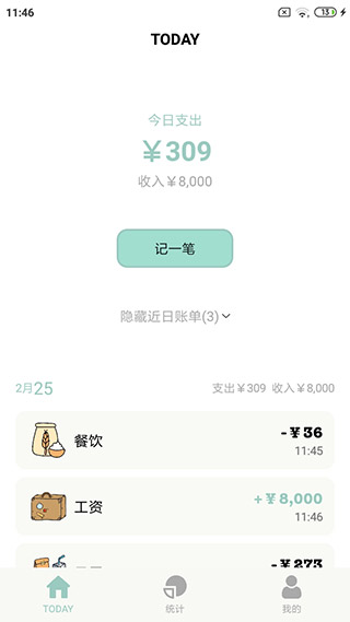 青子记账app1