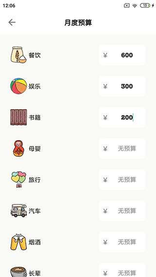 青子记账app3