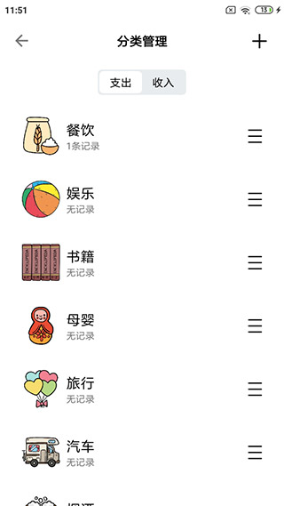 青子记账app4