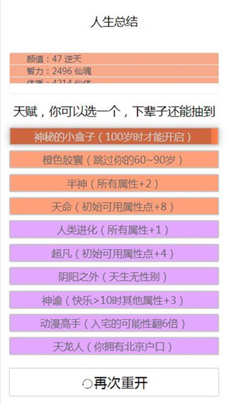 人生重开模拟器天命版5