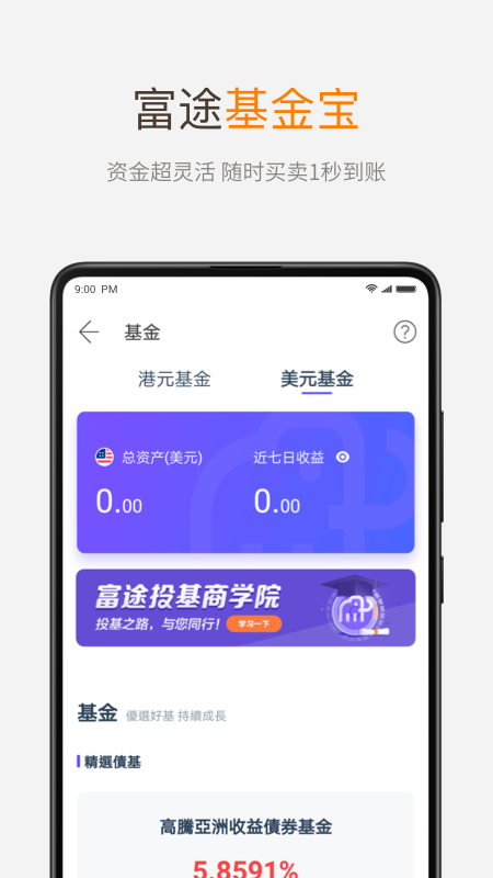 富途牛牛app3