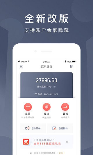 京东钱包app2