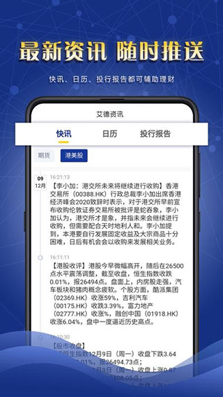 艾德一站通app1