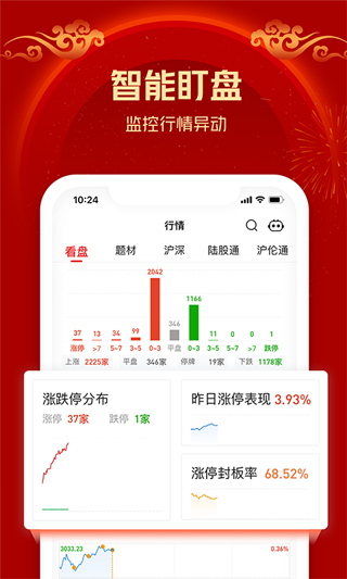 股掌柜炒股软件app1