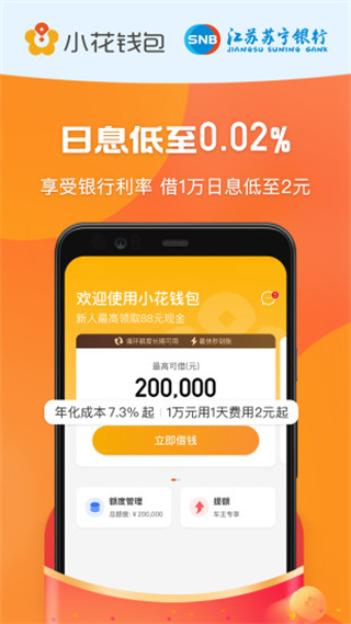 小花钱包新版app2