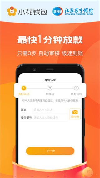 小花钱包新版app3